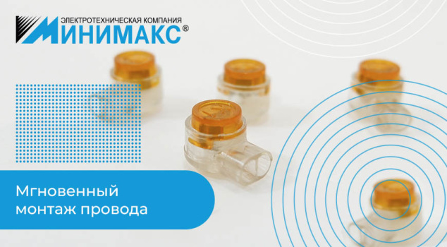 Скотчлоки REXANT для соединения проводов Скотчлоки REXANT для соединения проводов
