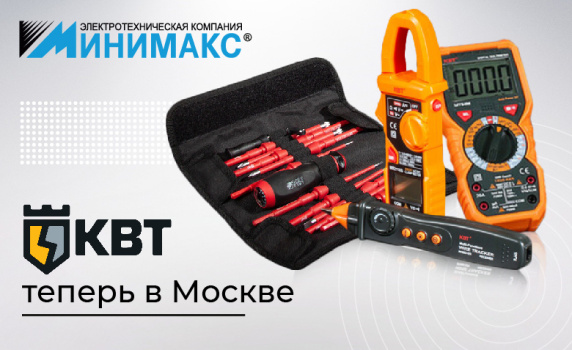 Кабельный инструмент КВТ появился на наших складах в Москве Кабельный инструмент КВТ появился на наших складах в Москве