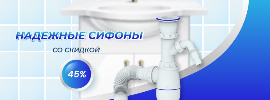 Инженерная сантехника со скидкой — до 45% 