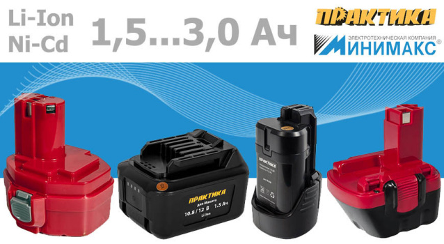 Аккумуляторы для инструмента Bosch, Makita, Hitachi