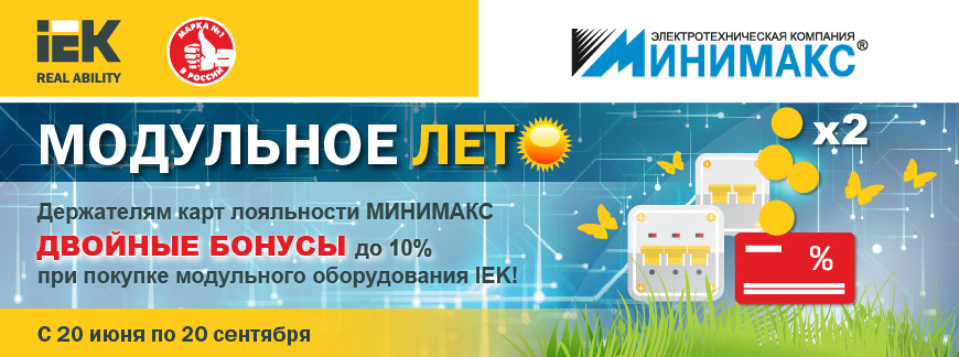 Модульное лето IEK - акция на автоматические выключатели Модульное лето IEK - акция на автоматические выключатели