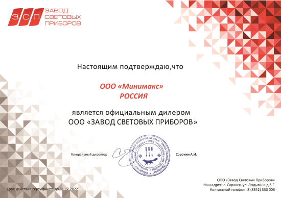 Завод Световых Приборов (ЗСП) Завод Световых Приборов (ЗСП)