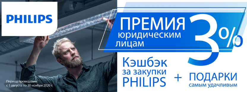 Кэшбэк для юрлиц за закупки Philips