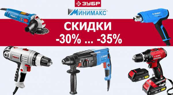 Распродажа электроинструмента «Зубр» - купить со скидкой до 35% Распродажа электроинструмента «Зубр» - купить со скидкой до 35%