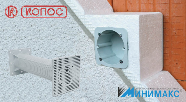 Установочные коробки Kopos для утепленных фасадов Установочные коробки Kopos для утепленных фасадов