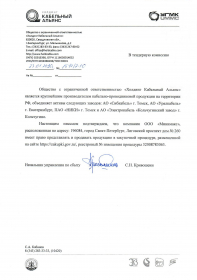 Холдинг Кабельный Альянс