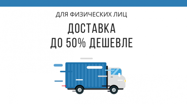 Супердоставка! Доставка заказов в Санкт-Петербурге и Ленинградской области стала дешевле на 40-50%! Супердоставка! Доставка заказов в Санкт-Петербурге и Ленинградской области стала дешевле на 40-50%!