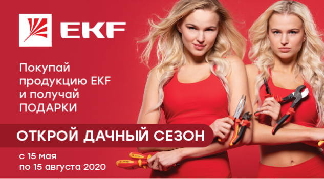 "Дачный сезон" - акция для субдилеров "Минимакс" "Дачный сезон" - акция для субдилеров "Минимакс"