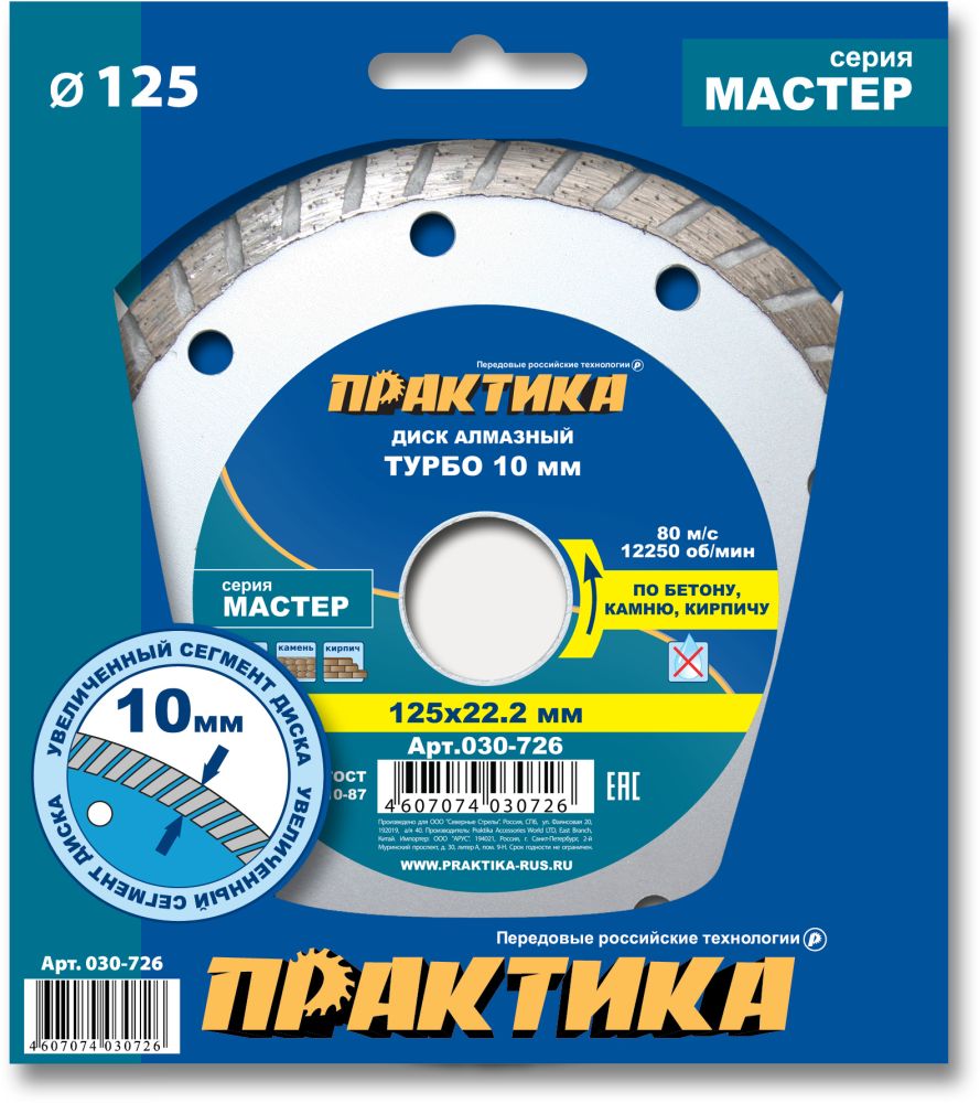 Диск алмазный отрезной турбо Мастер 125 х 22,2 (бетон, камень,кирпич, гранит, мрамор) ПРАКТИКА 030-726 Диск алмазный отрезной турбо Мастер 125 х 22,2 (бетон, камень,кирпич, гранит, мрамор) ПРАКТИКА 030-726