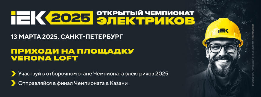 Батл электриков: электроустановочная дюжина