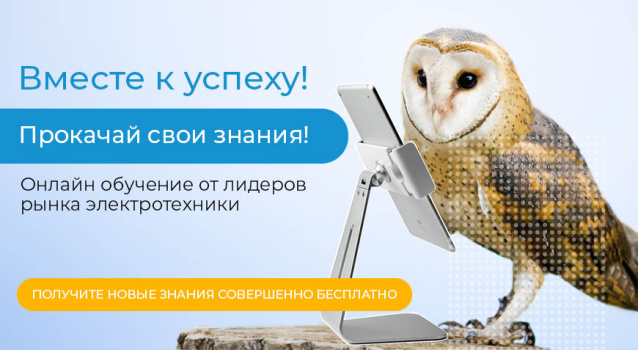 Вебинары по электротехнике с 14 по 17 июня 2022 г Вебинары по электротехнике с 14 по 17 июня 2022 г