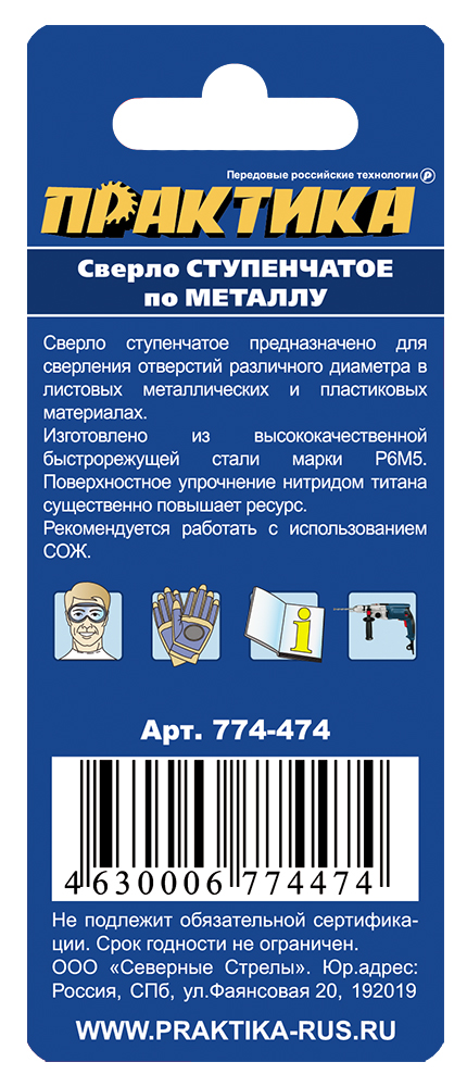 Сверло по металлу ступенчатое ПРАКТИКА 4-12 мм шаг 1 мм TIN (1шт.) блистер Сверло по металлу ступенчатое ПРАКТИКА 4-12 мм шаг 1 мм TIN (1шт.) блистер