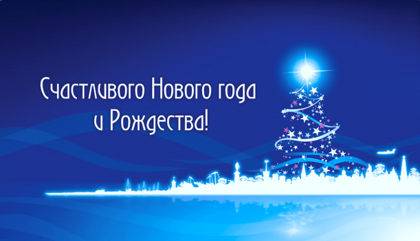 С наступающим Новым годом, друзья! С наступающим Новым годом, друзья!