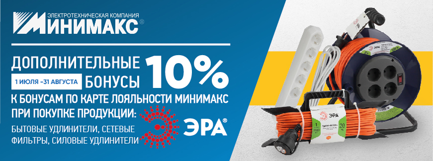 Для себя и для друзей: 15% бонусами за покупку удлинителей «Эра» Для себя и для друзей: 15% бонусами за покупку удлинителей «Эра»