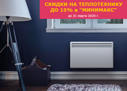 Горячие скидки на тепловую технику! Горячие скидки на тепловую технику!