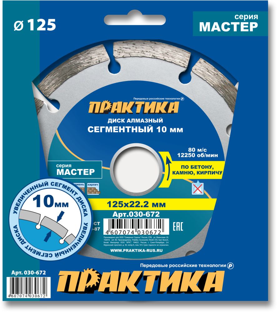 Диск алмазный отрезной сегментный Мастер 125 х 22,2 (бетон, камень, кирпич) ПРАКТИКА 030-672 Диск алмазный отрезной сегментный Мастер 125 х 22,2 (бетон, камень, кирпич) ПРАКТИКА 030-672