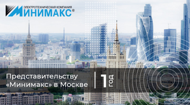 Московскому распределительному центру "Минимакс" 1 год