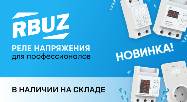 Настройка реле напряжения rbuz Реле напряжения RBUZ D32t 32А 7000ВА 100-400В термозащита купить с доставкой по