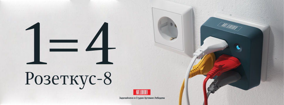Розеткус-8 Розеткус-8