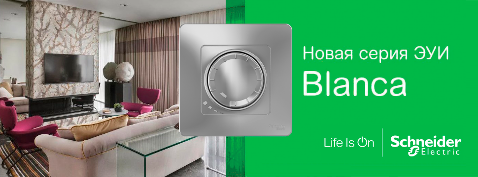 Schneider electric blanca Schneider electric blanca