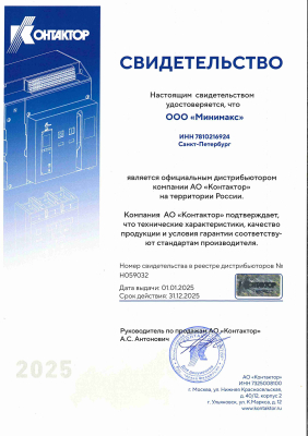 Контактор Контактор