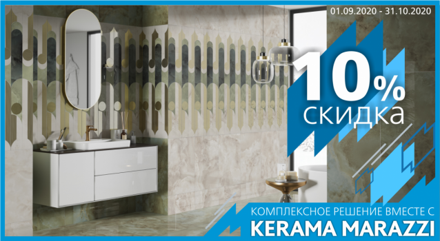 Скидка в KERAMA MARAZZI всем покупателям МИНИМАКС! Скидка в KERAMA MARAZZI всем покупателям МИНИМАКС!