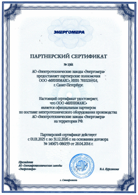 Энергомера Энергомера