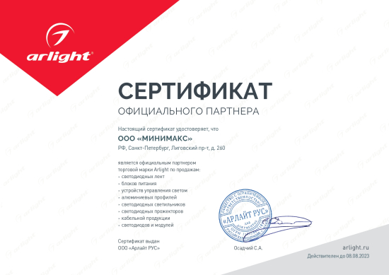 Arlight Arlight