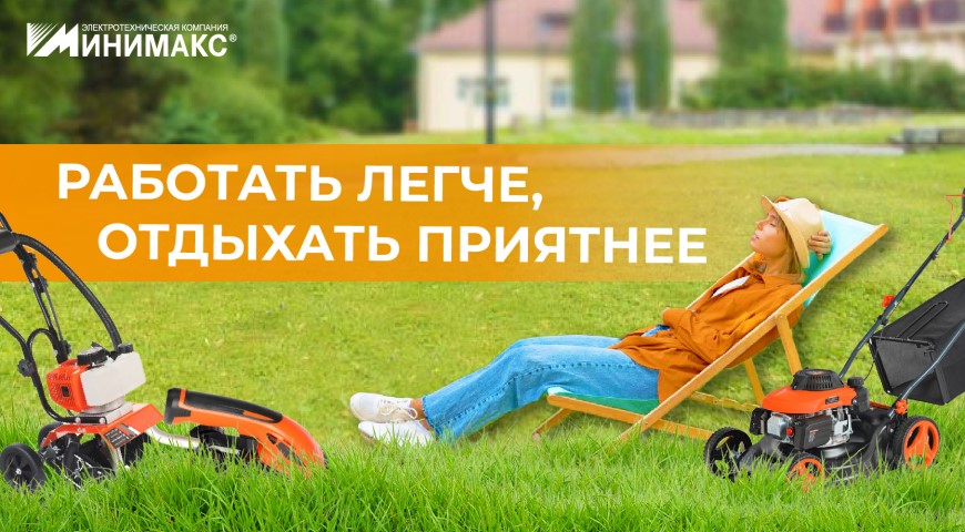 Дачный сезон уже открыт! | Новости интернет-магазина Минимакс 