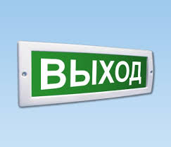 Эвакуационный знак "Выход" (125*250) АСТЗ