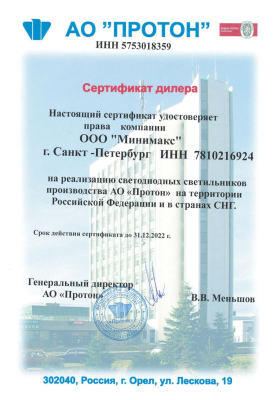 Протон Протон