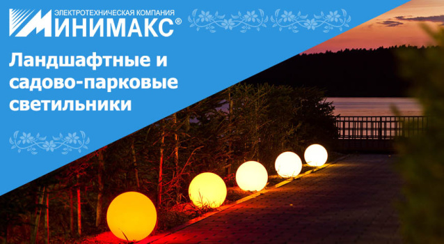 Создай ландшафт с крутыми светильниками для сада, парка, дачи