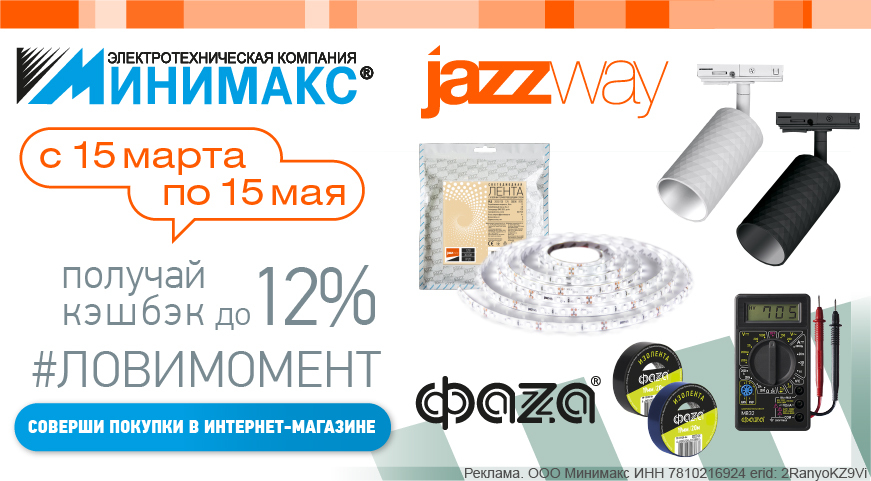 До 12% бонусов на карту лояльности за покупки Jazzway! До 12% бонусов на карту лояльности за покупки Jazzway!