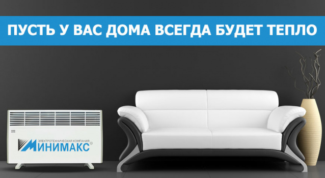 Согревающие цены на конвекторы и обогреватели Согревающие цены на конвекторы и обогреватели