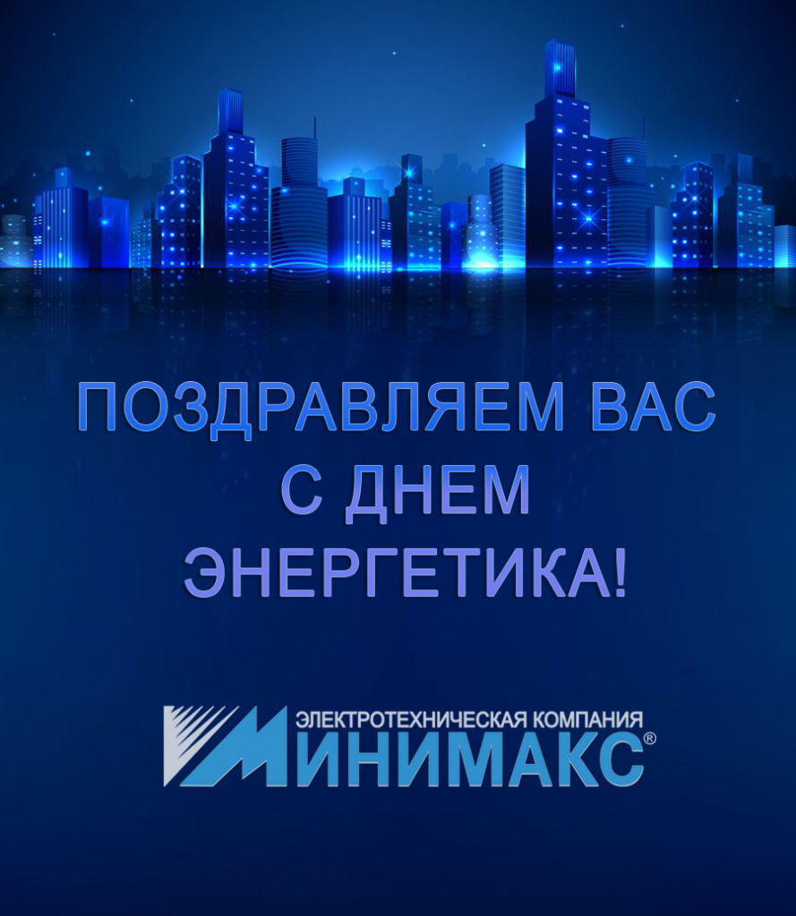 Спасибо красивые, корпоративные открытки с днем энергетика