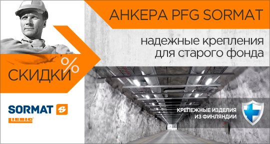 купить анкеры Sormat