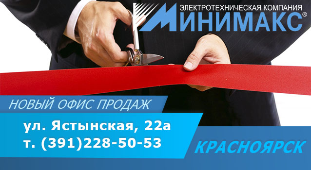 электротехника в Красноярске