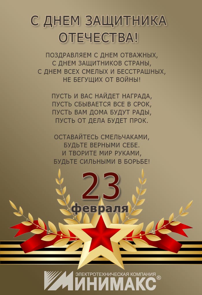 23 февраля