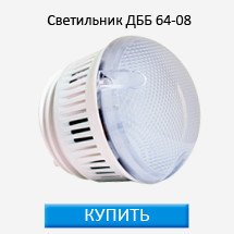 Купить светильник антивандальный светодиодный ДББ 64-08