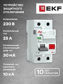 Выключатель дифференциального тока ВДТ (УЗО) 25А 2П двухполюсный 30мА (AC) DV AVERES rccb-2-25-30-ac-av EKF