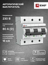 Выключатель автоматический 80А 3П трехполюсный D 15kA ВА47-125 PROxima mcb47125-3-80D EKF