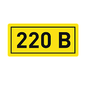 Наклейка "220В" (10х15) EKF PROxima