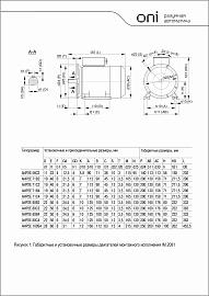 Электродвигатель однофазный АИР2Е 71C2 220В 1,1кВт 3000об/мин 2081 серии ONP071-C2-001-1-3020 ONI
