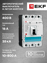 Выключатель автоматический 16А 3П трехполюсный AV POWER-1/3 35kA TR AVERES mccb-13-16-TR-Аv EKF