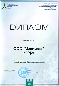 Российский Энергетический Форум