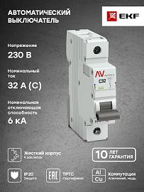 Выключатель автоматический 32А 1П однополюсный C 6kA AV-6 AVERES mcb6-1-32C-av EKF