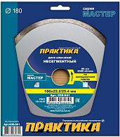 Диск алмазный несегментный "Мастер" 180х25,4/22 мм (1 шт.) коробка ПРАКТИКА 030-641