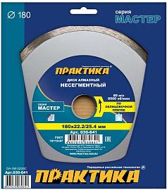 Диск алмазный несегментный  "Мастер" 180х25,4/22 мм (1 шт.) коробка ПРАКТИКА 030-641