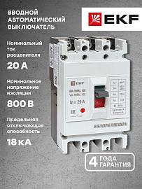 Выключатель автоматический100/20А 3П трехполюсный 18кА ВА-99МL EKF Basic