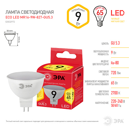 Изображение товара Лампочка светодиодная RED LINE LED MR16-9W-827-GU5.3 R 9 Вт софит теплый белый свет Б0054239 ЭРА Изображение товара Лампочка светодиодная RED LINE LED MR16-9W-827-GU5.3 R 9 Вт софит теплый белый свет Б0054239 ЭРА